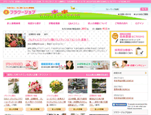 Tablet Screenshot of flowerjob.net